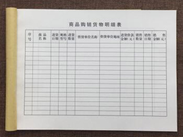 單據(jù)、票本